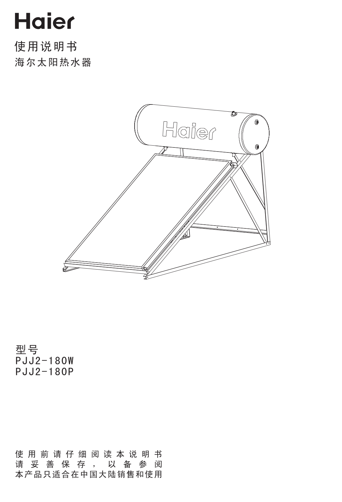 Haier PJJ2-180W User Manual