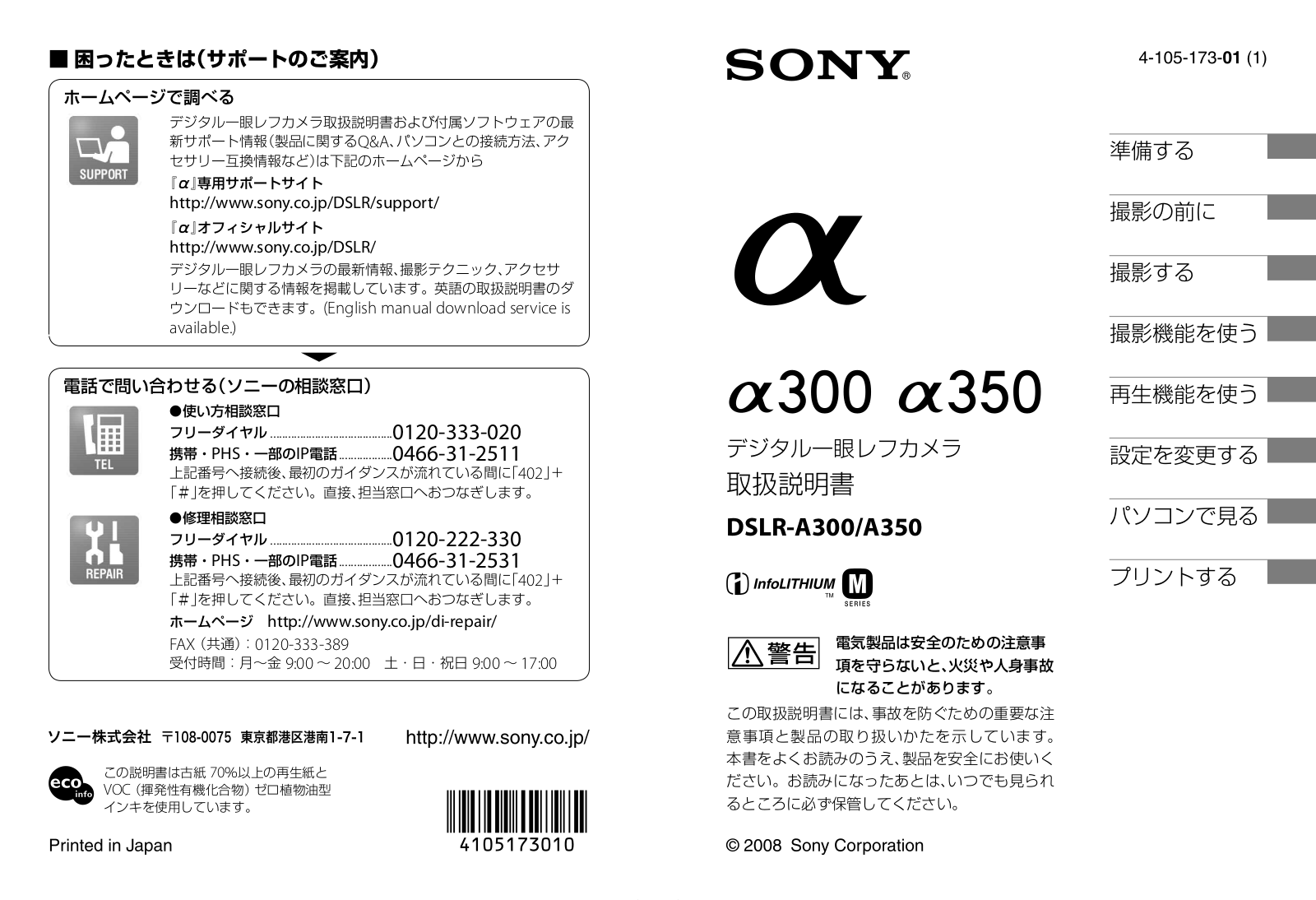 Sony DSLR-A300 User Manual