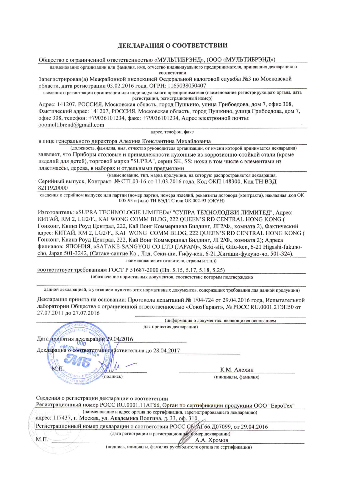 Supra SK-TK20G User Manual