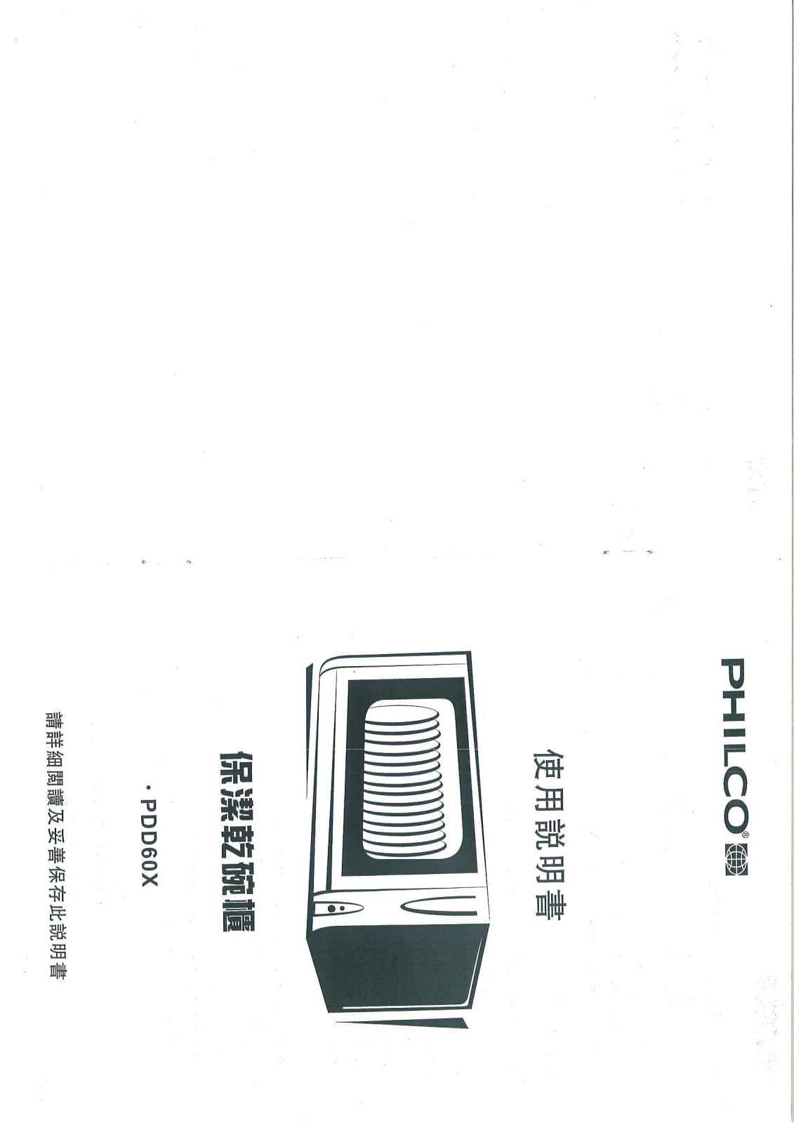 PHILCO PDD60X User Manual