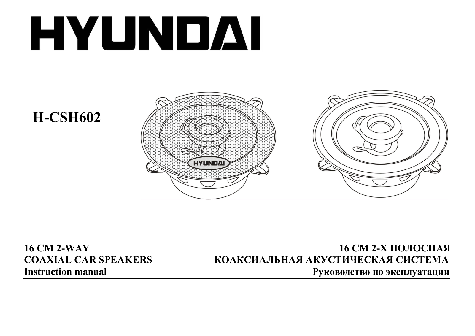 Hyundai Electronics H-CSH602 User Manual