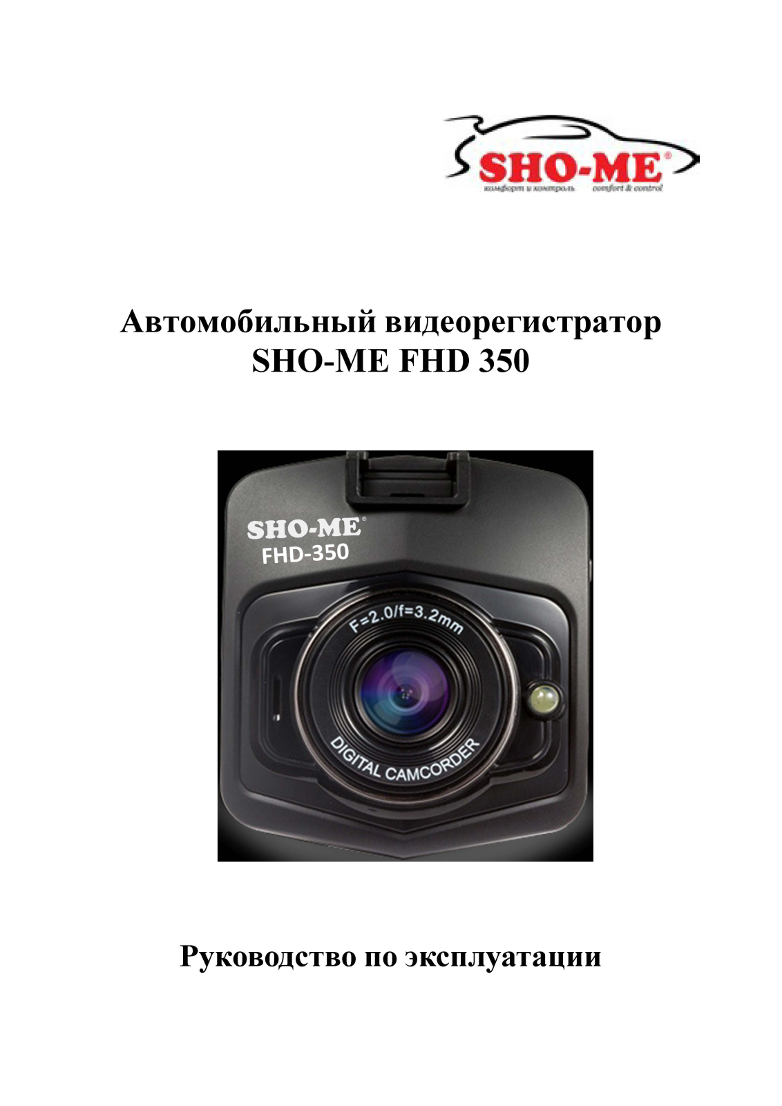 SHO-ME FHD-350 User Manual