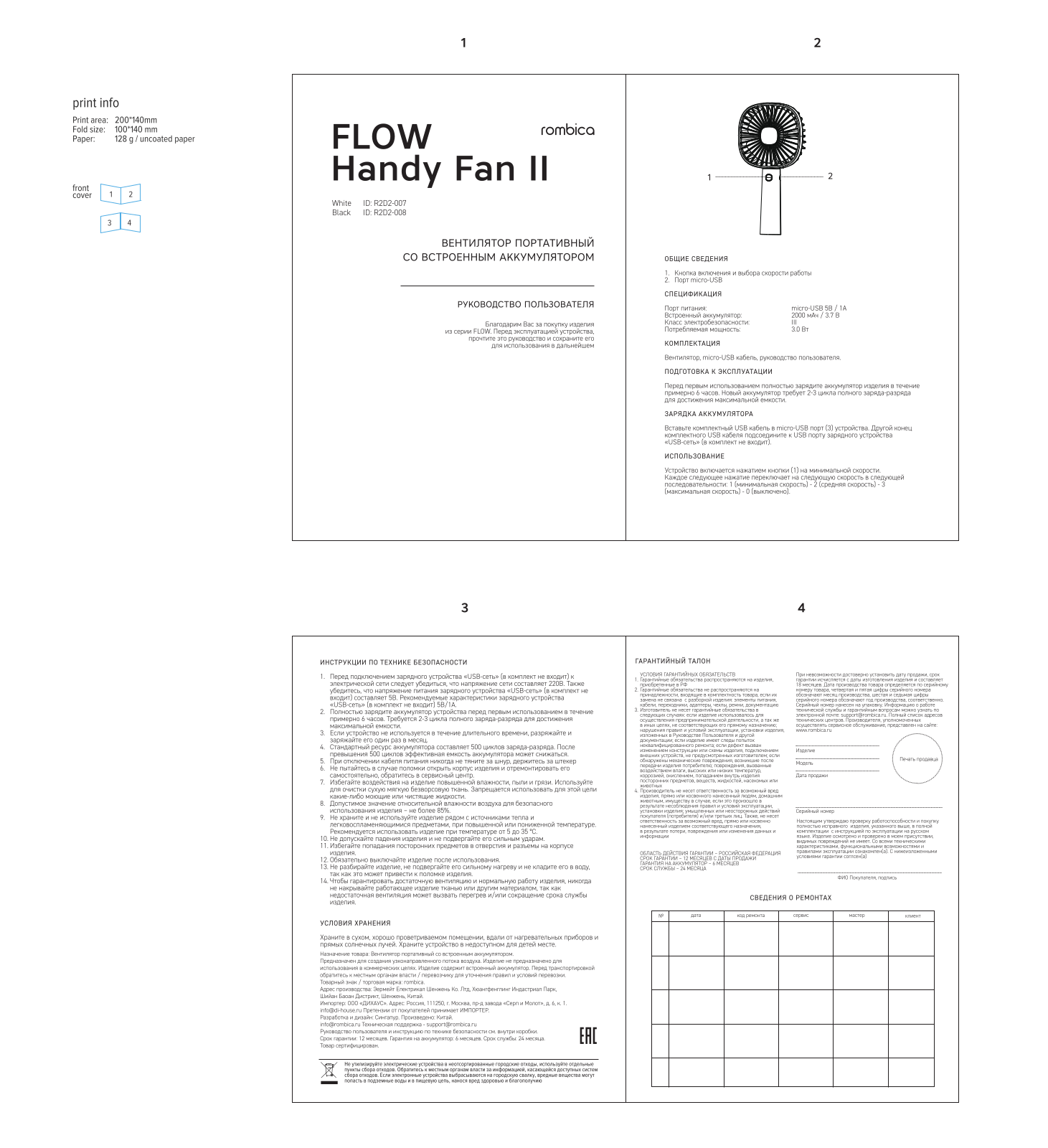 Rombica R2D2-007 User Manual