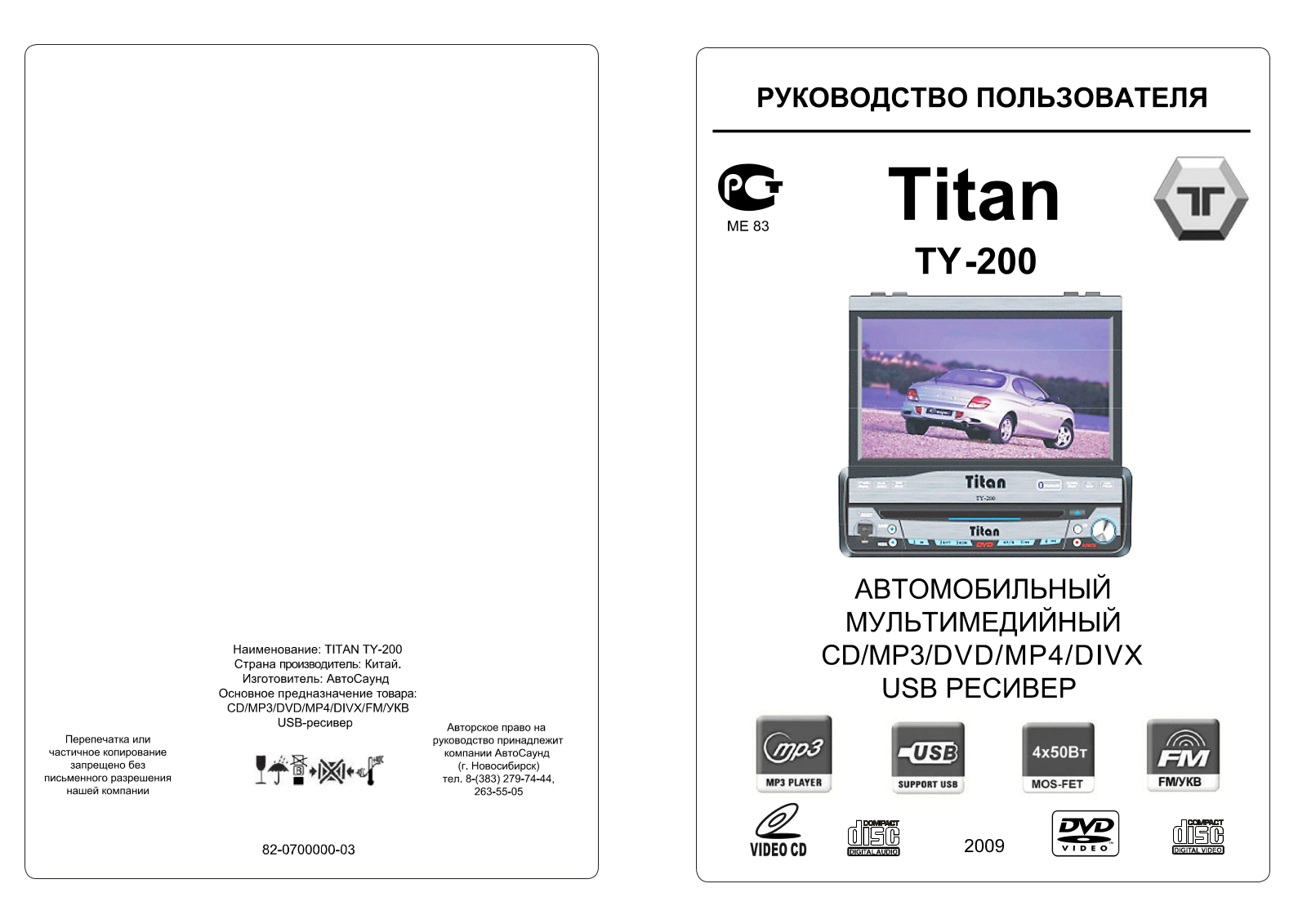 Titan TY-200, TU-200 User Manual