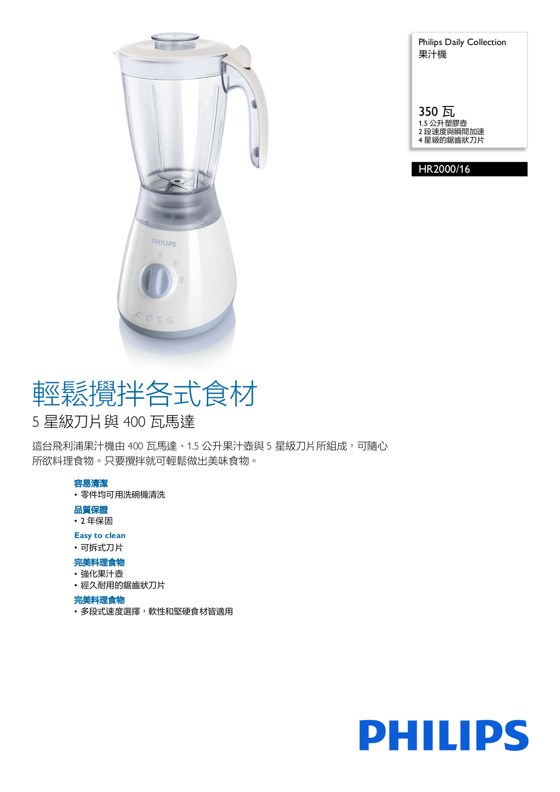 Philips HR2000/16 Leaflet - ManualMachine.com