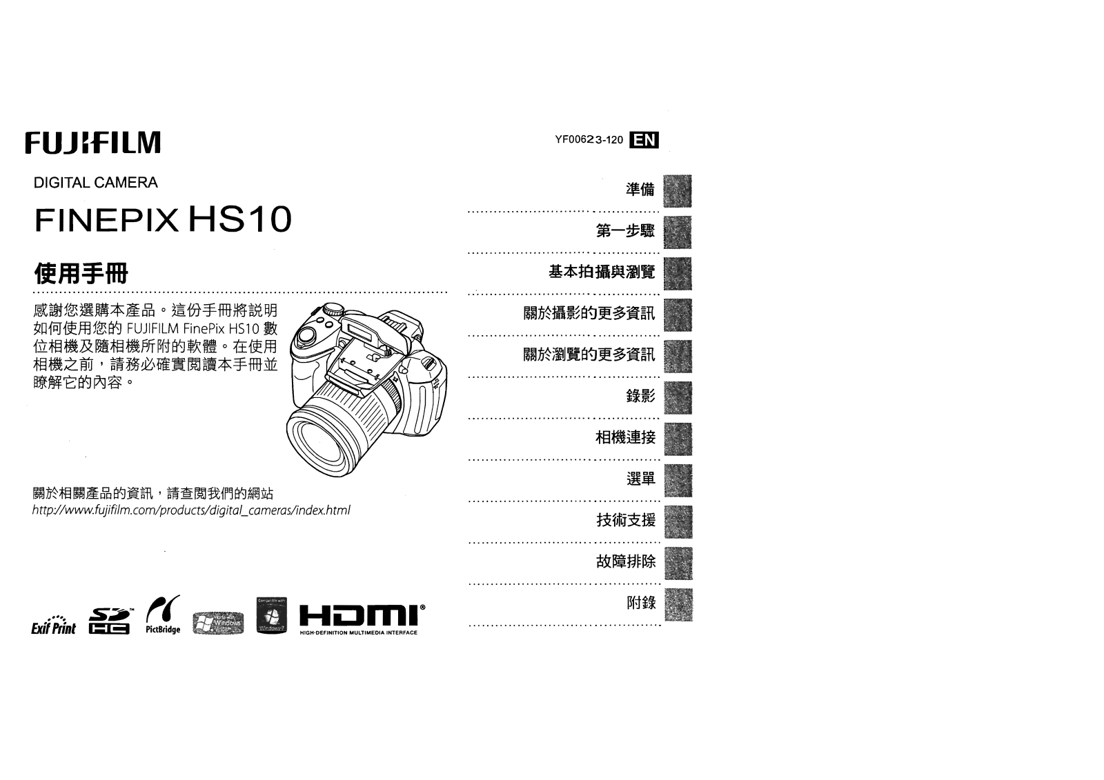 Fujifilm FINEPIX HS10 User Manual