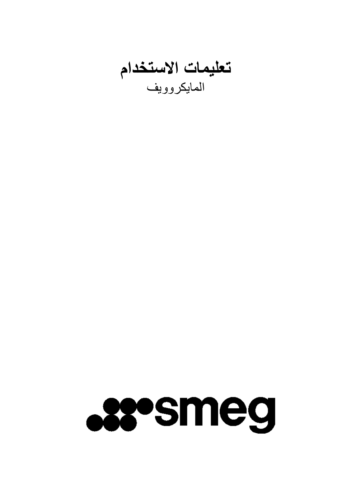 Smeg S45MCX1 User manual