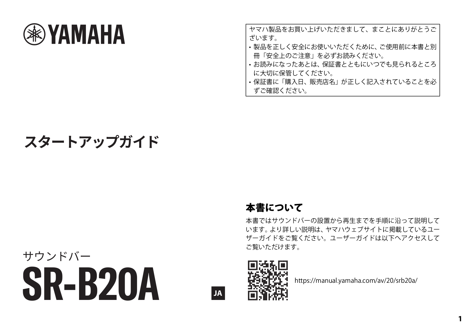 Yamaha SR-B20A Users Guide