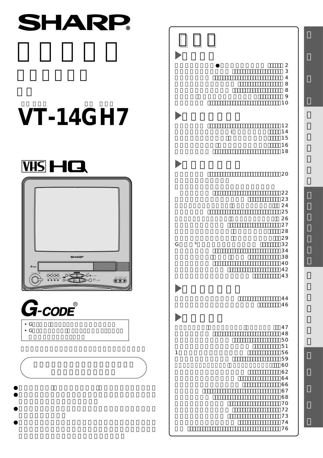 SHARP VT-14GH7 User Manual