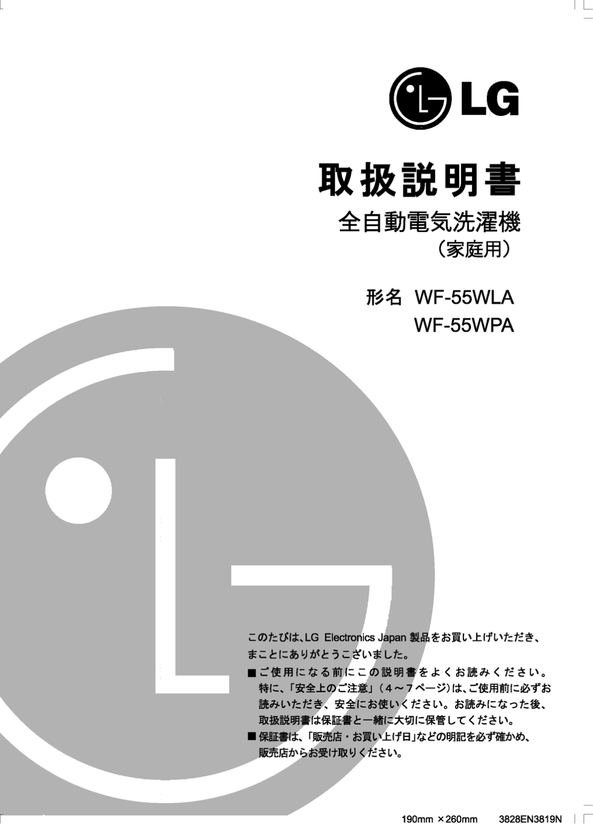 LG WF-55WLA, WF-55WPA instruction manual