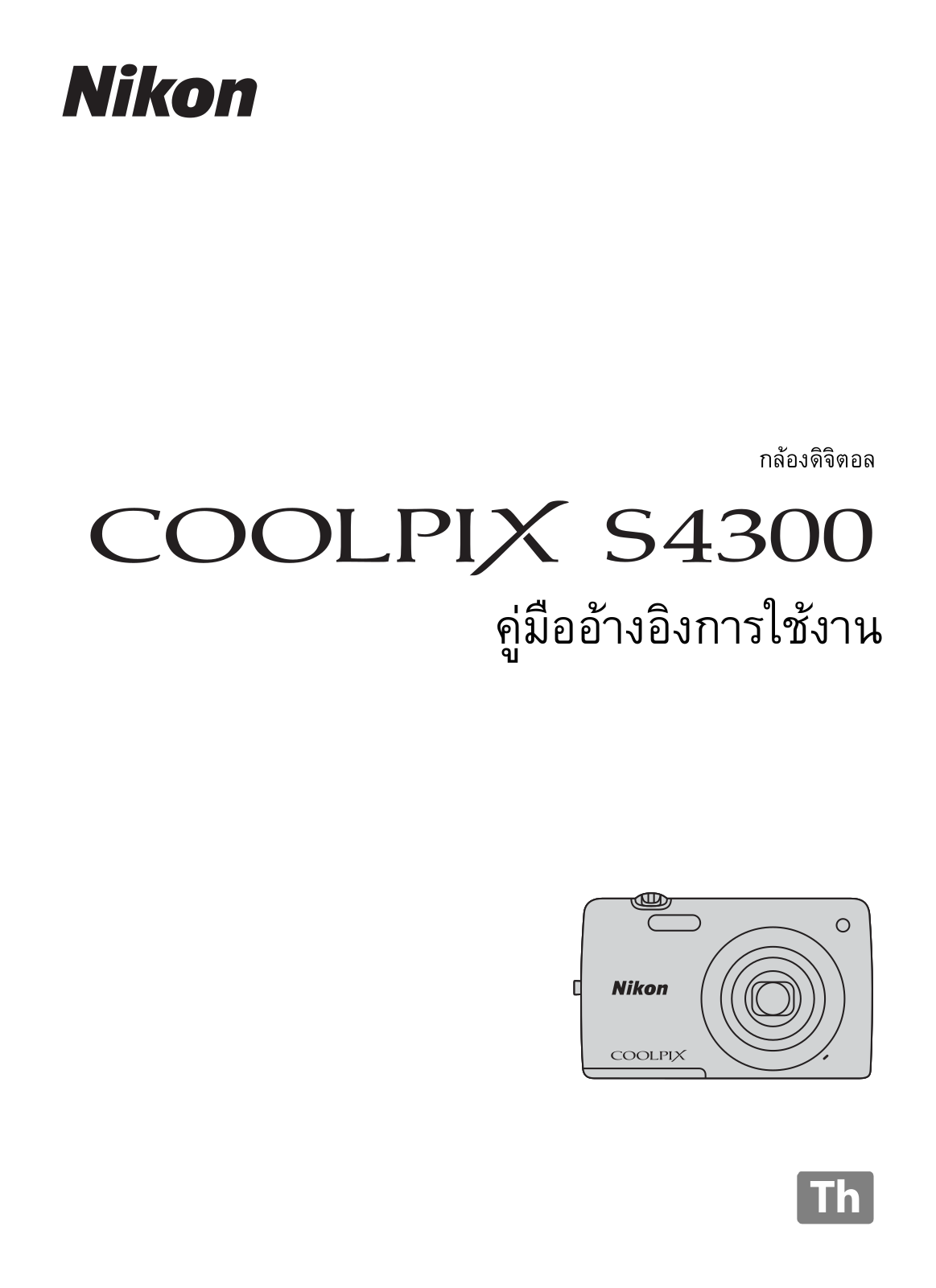 Nikon COOLPIX S4300 Reference Manual (Complete Instructions for Use)