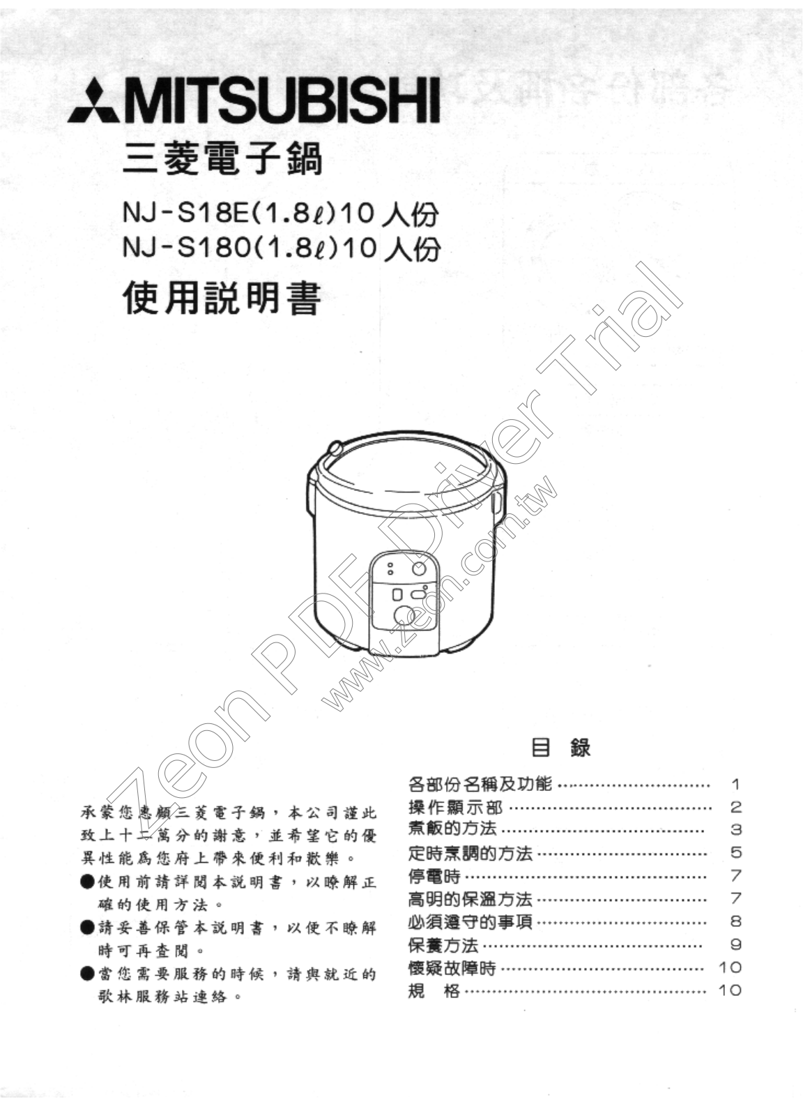 MITSUBISHI NJ-S18E User Manual