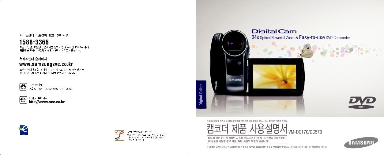 Samsung VM-DC170 User Manual