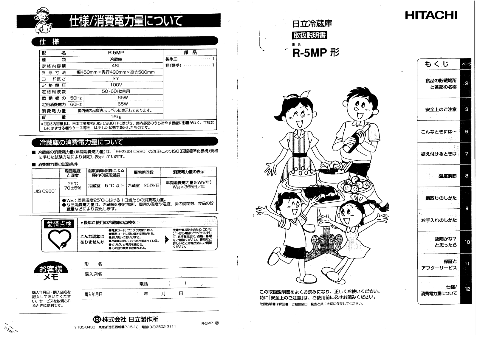 HITACHI R-5MP User guide