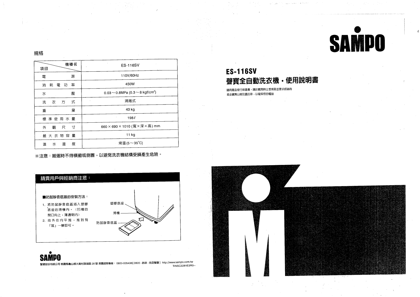 SAMPO ES-116SV User Manual