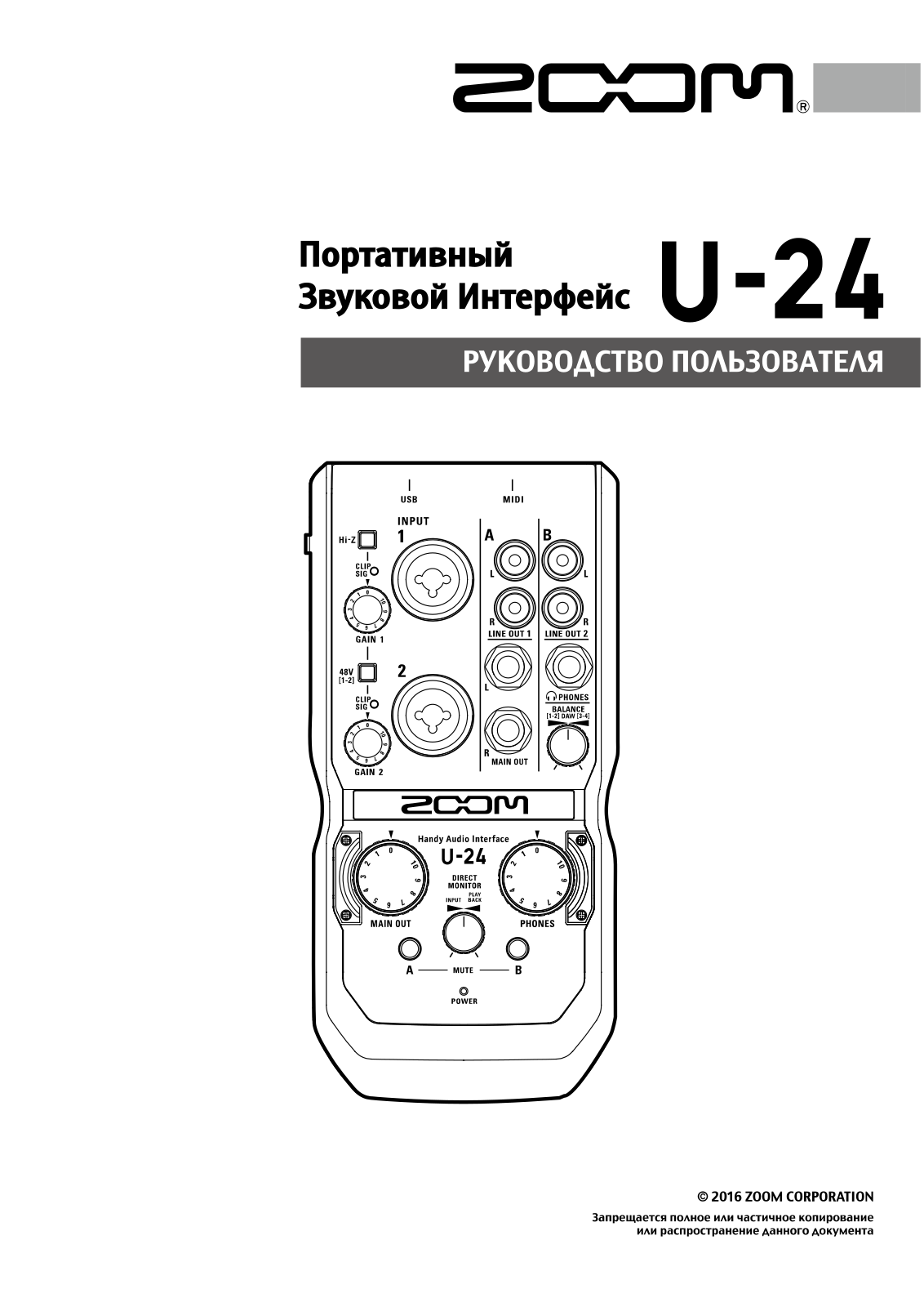 Zoom U-24 User Manual