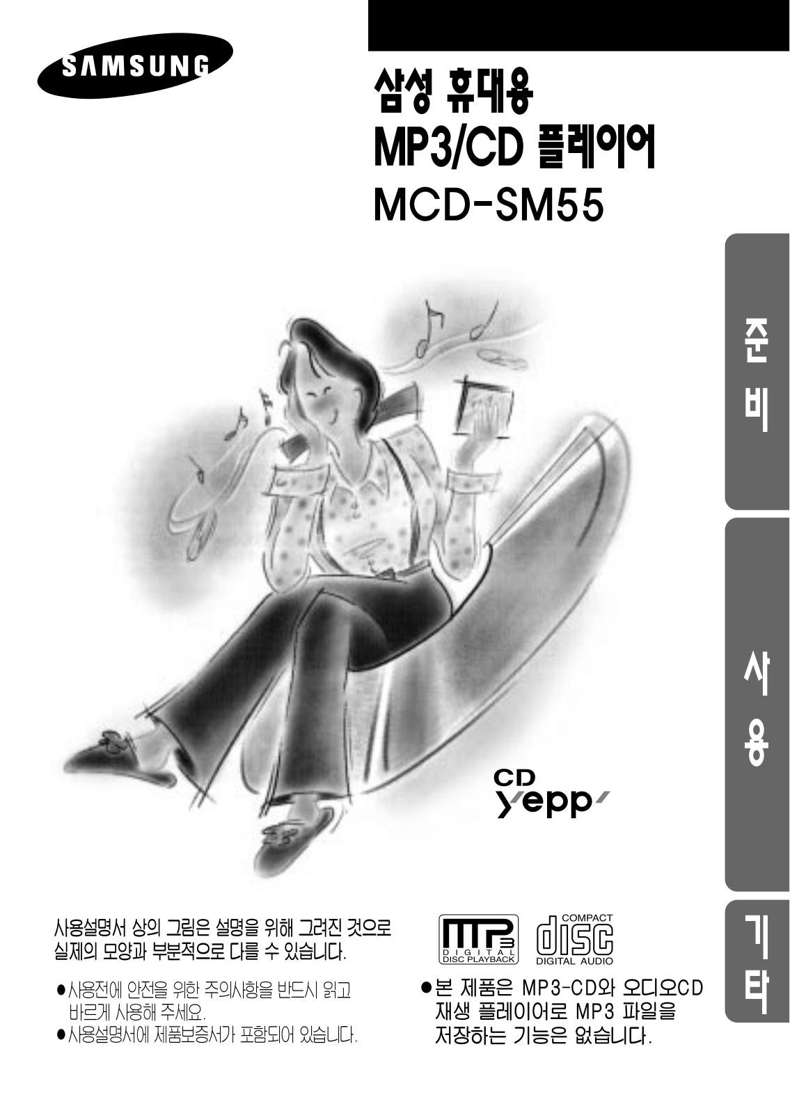 Samsung MCDSM55XH User Manual