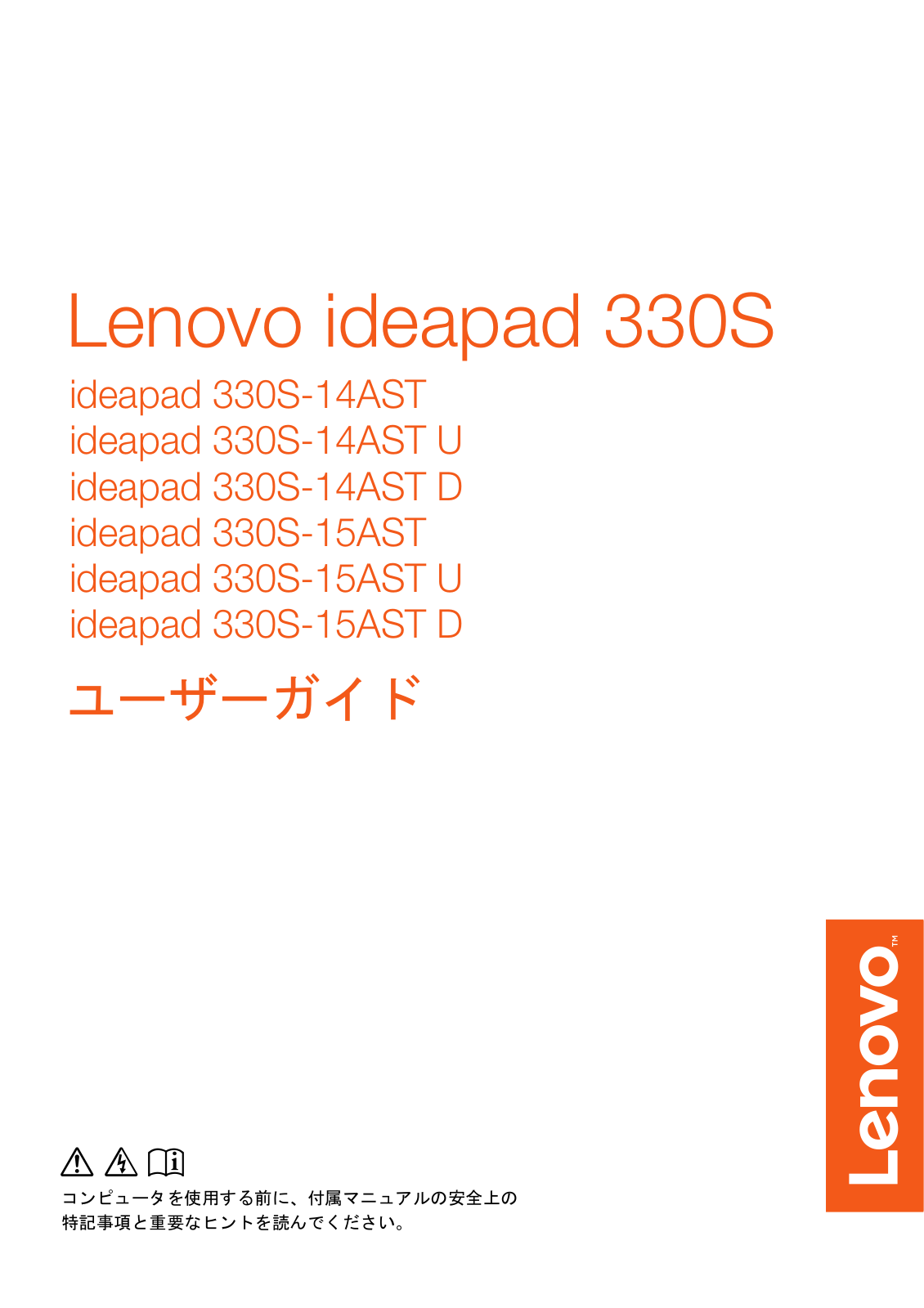 Lenovo ideapad 330S-14AST, ideapad 330S-14AST U, ideapad 330S-14AST D, ideapad 330S-15AST, ideapad 330S-15AST U User Guide