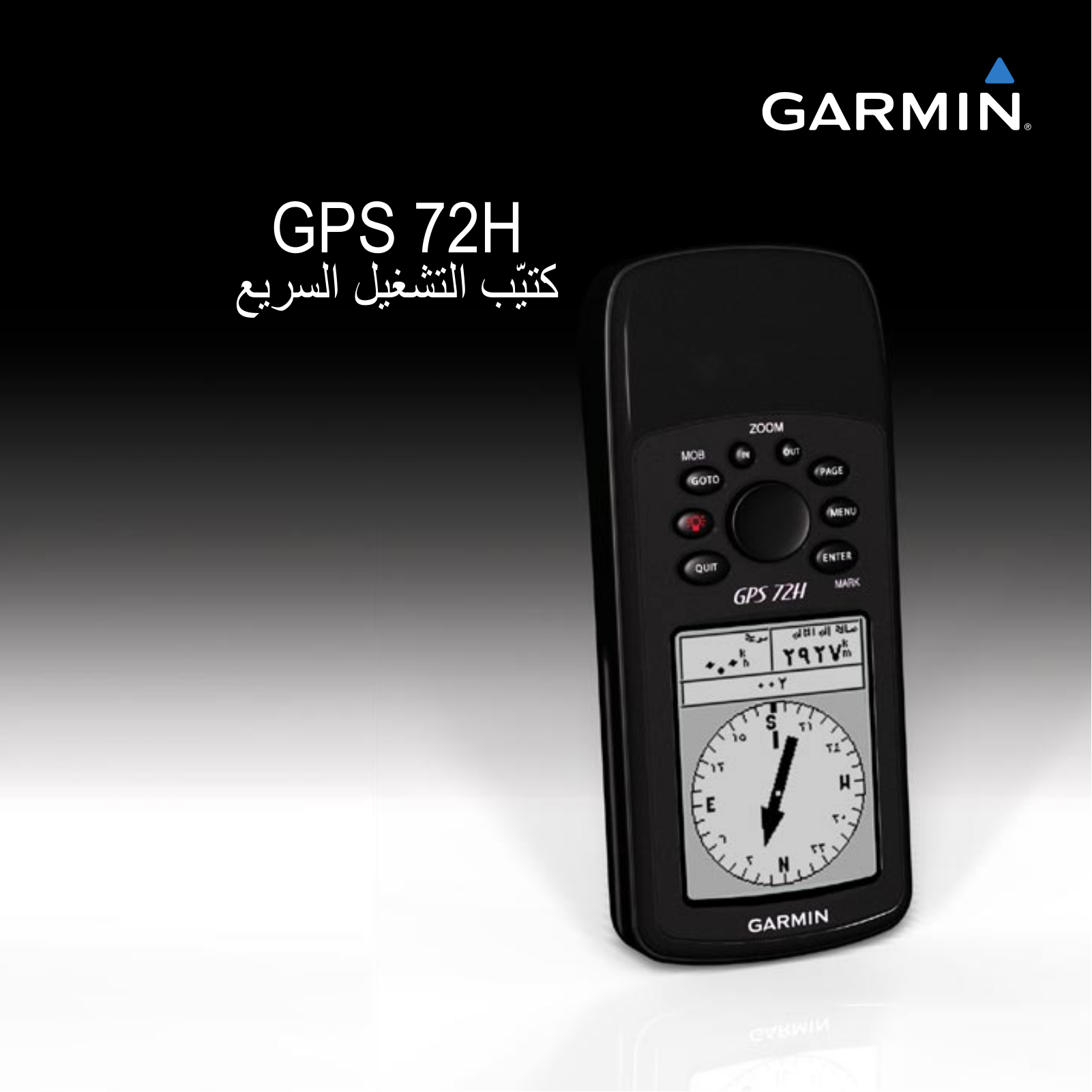 Garmin GPS 72H Quick Start Guide