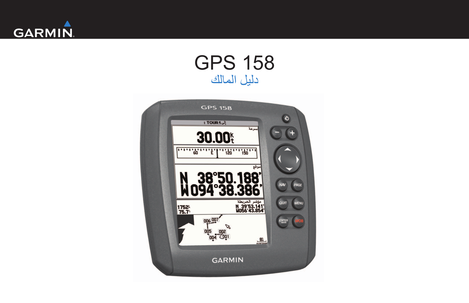 Garmin GPS 158i Owner's Manual