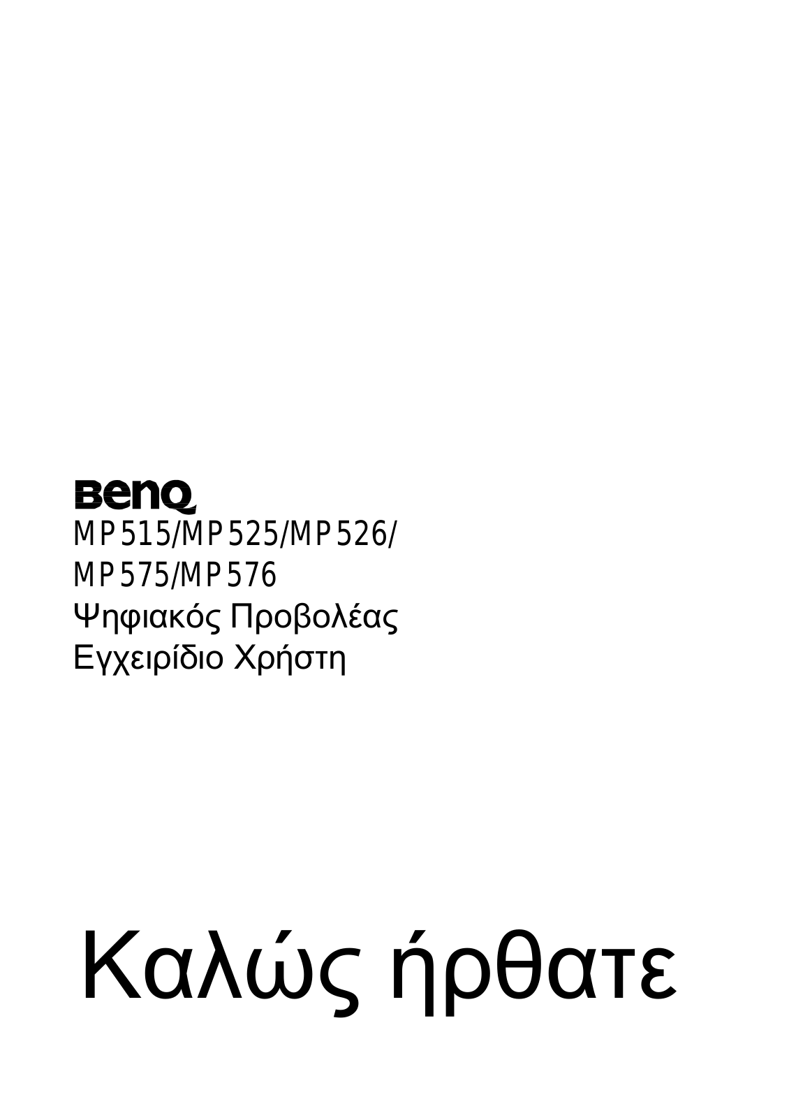 BenQ MP515, MP525, MP526, MP575, MP576 User Manual