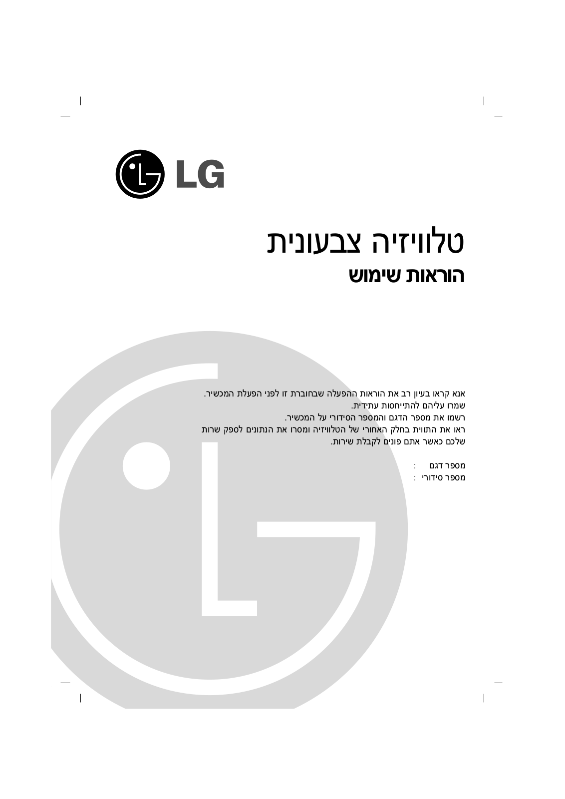 LG 21FS7RG, 21FS4RG User guide