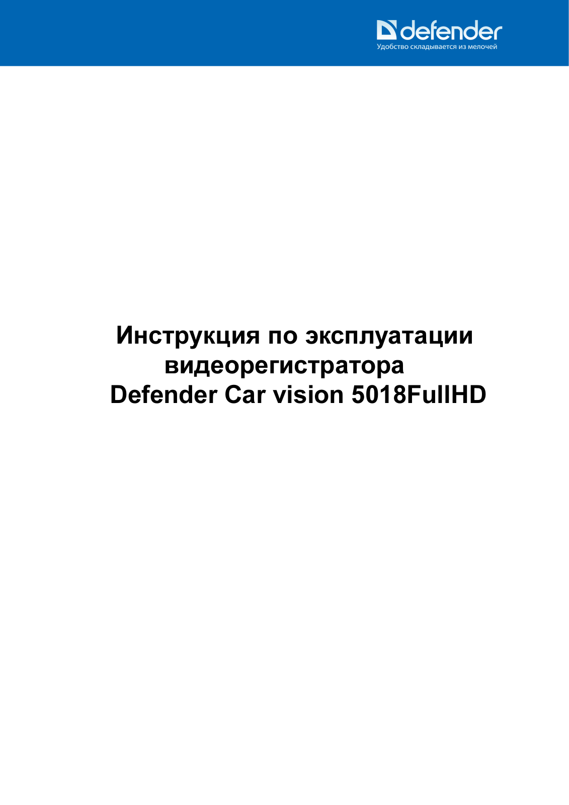 DEFENDER Car vision 5018 FullHD User Manual