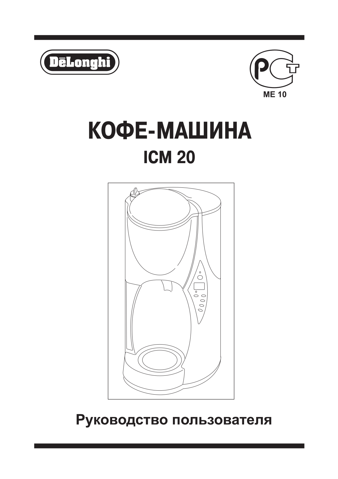 DeLonghi icm 20 User Manual