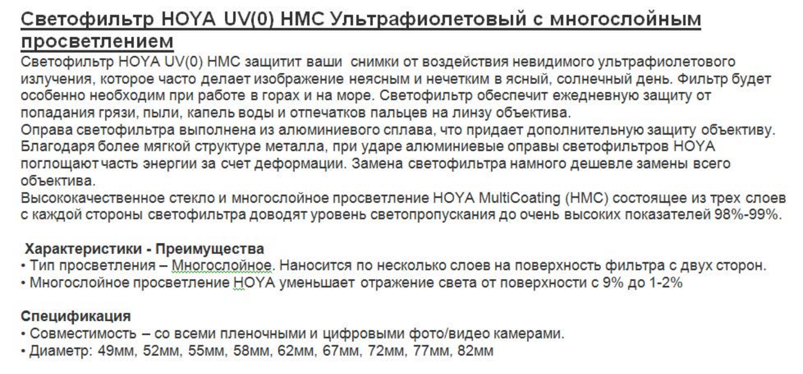 Hoya HMC UV 67 User Manual