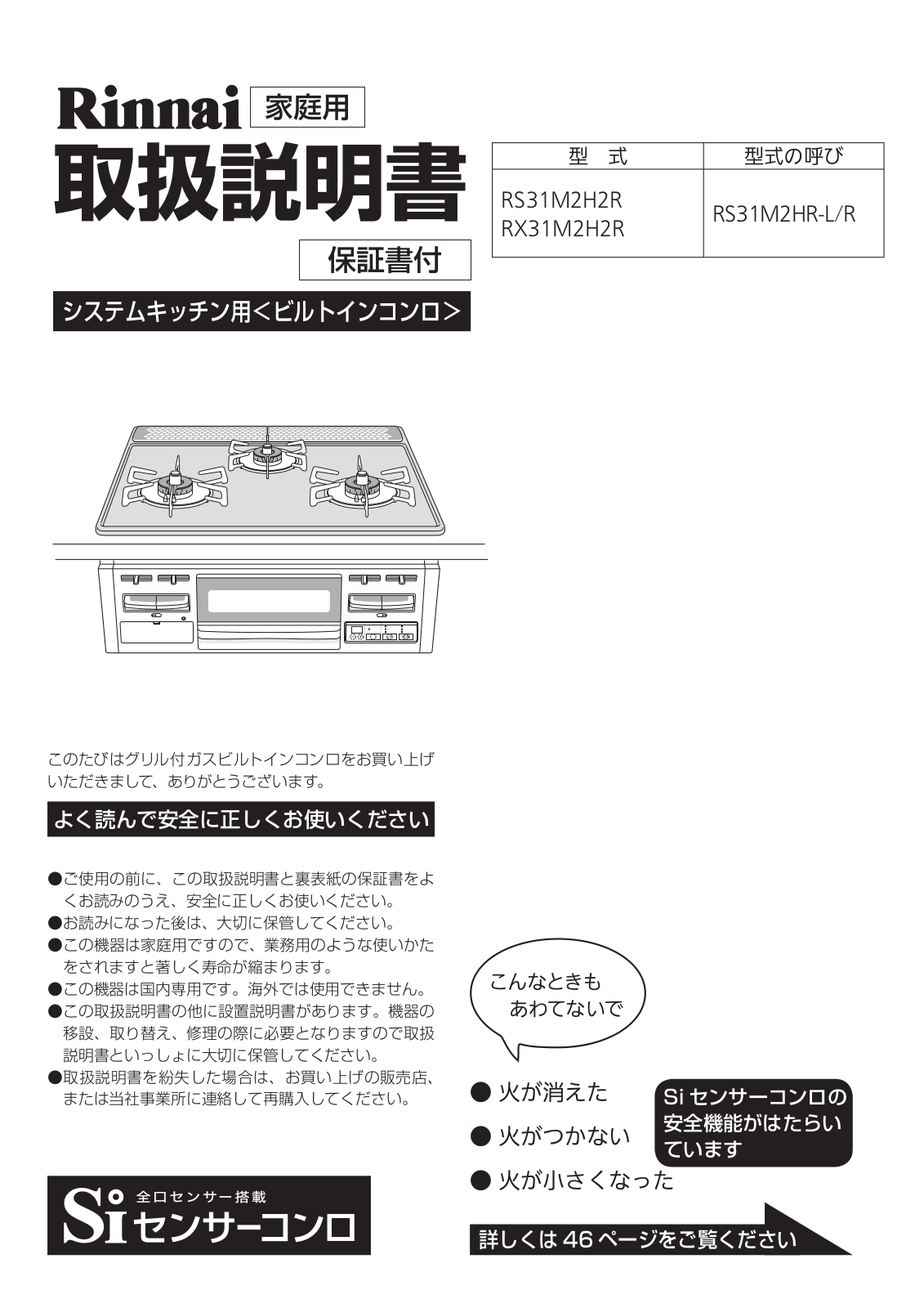 Rinnai RS31M2H2R, RX31M2H2R, RS31M2HR-L, RS31M2HR-R User guide