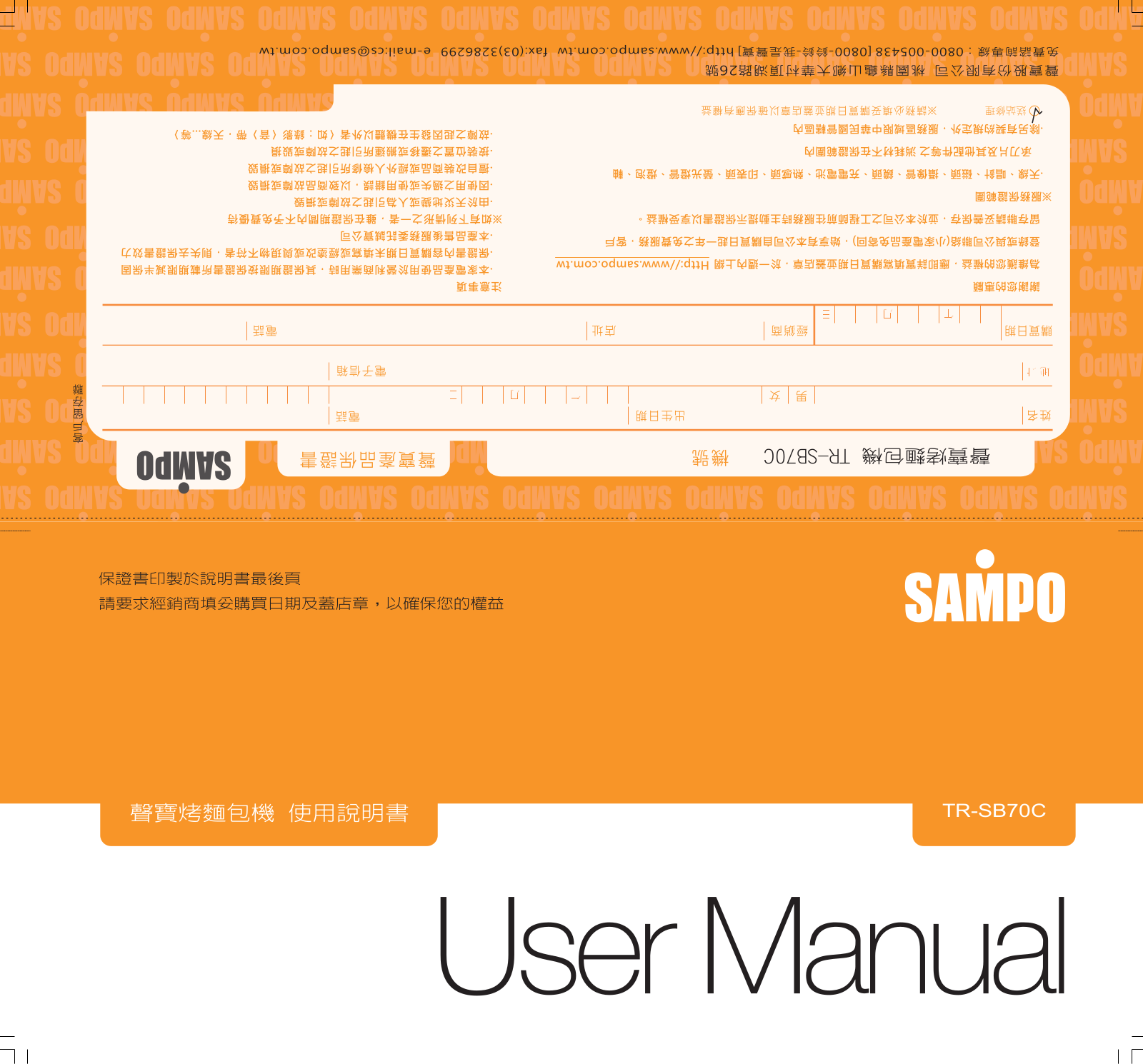 SAMPO TR-SB70C User Manual