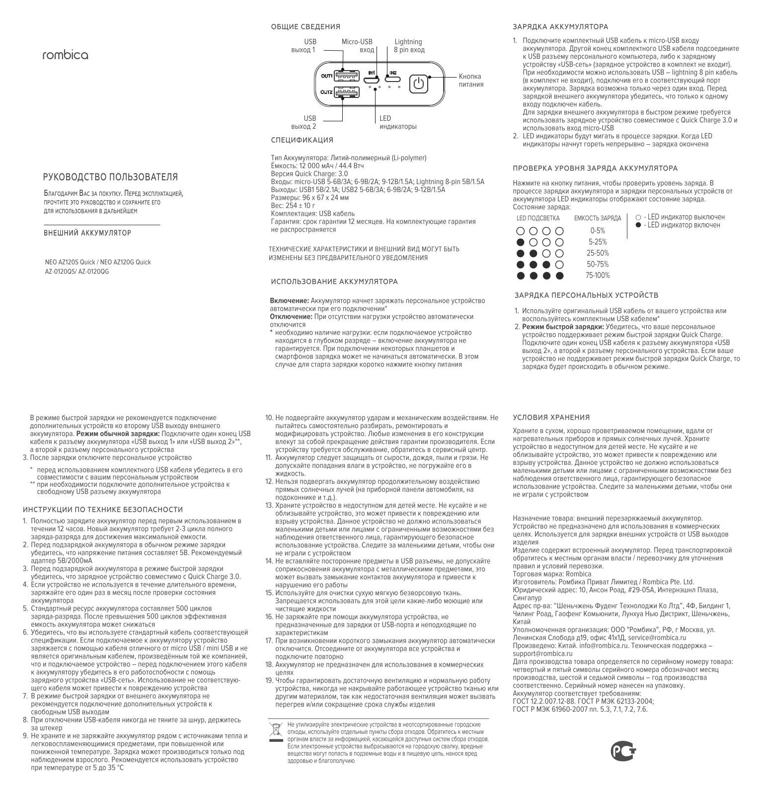 Rombica AZ120G User Manual