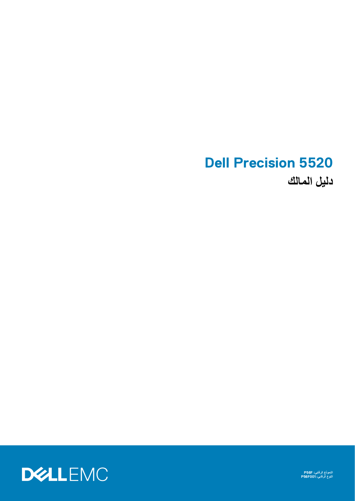 Dell Precision 5520 User Manual