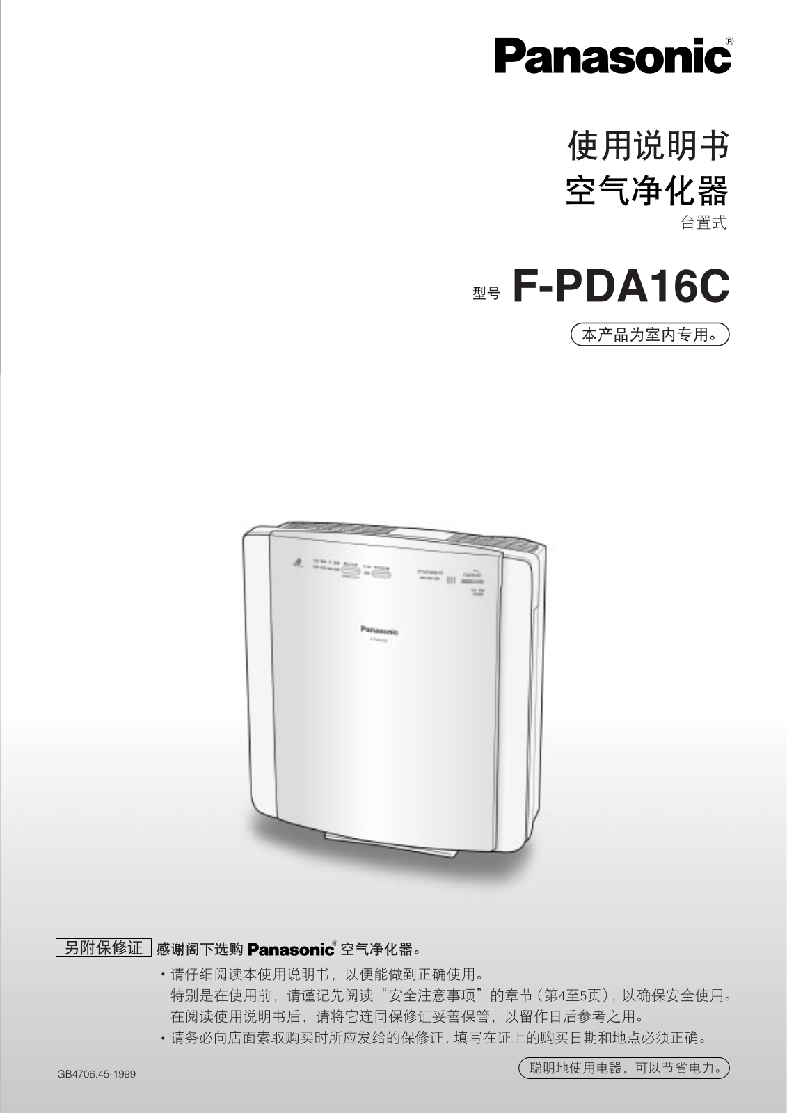 Panasonic F-PDA16C User Manual