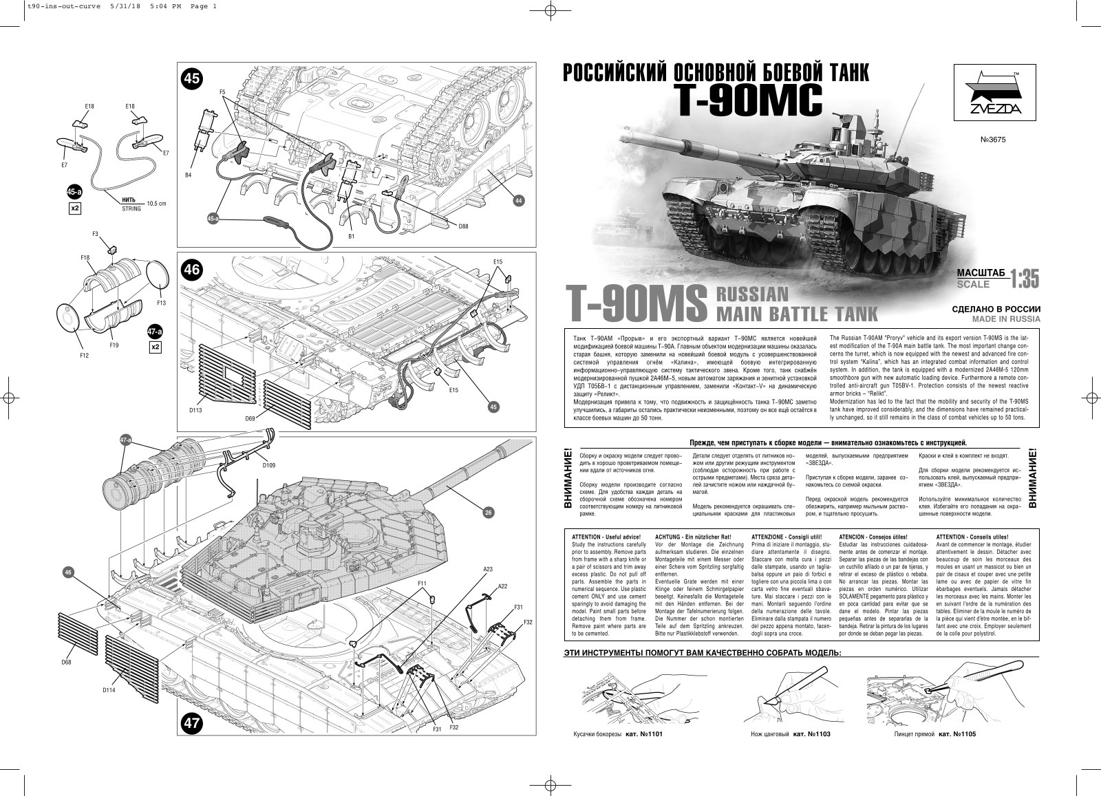 ЗВЕЗДА Т-90МС Assembly guide - ManualMachine.com