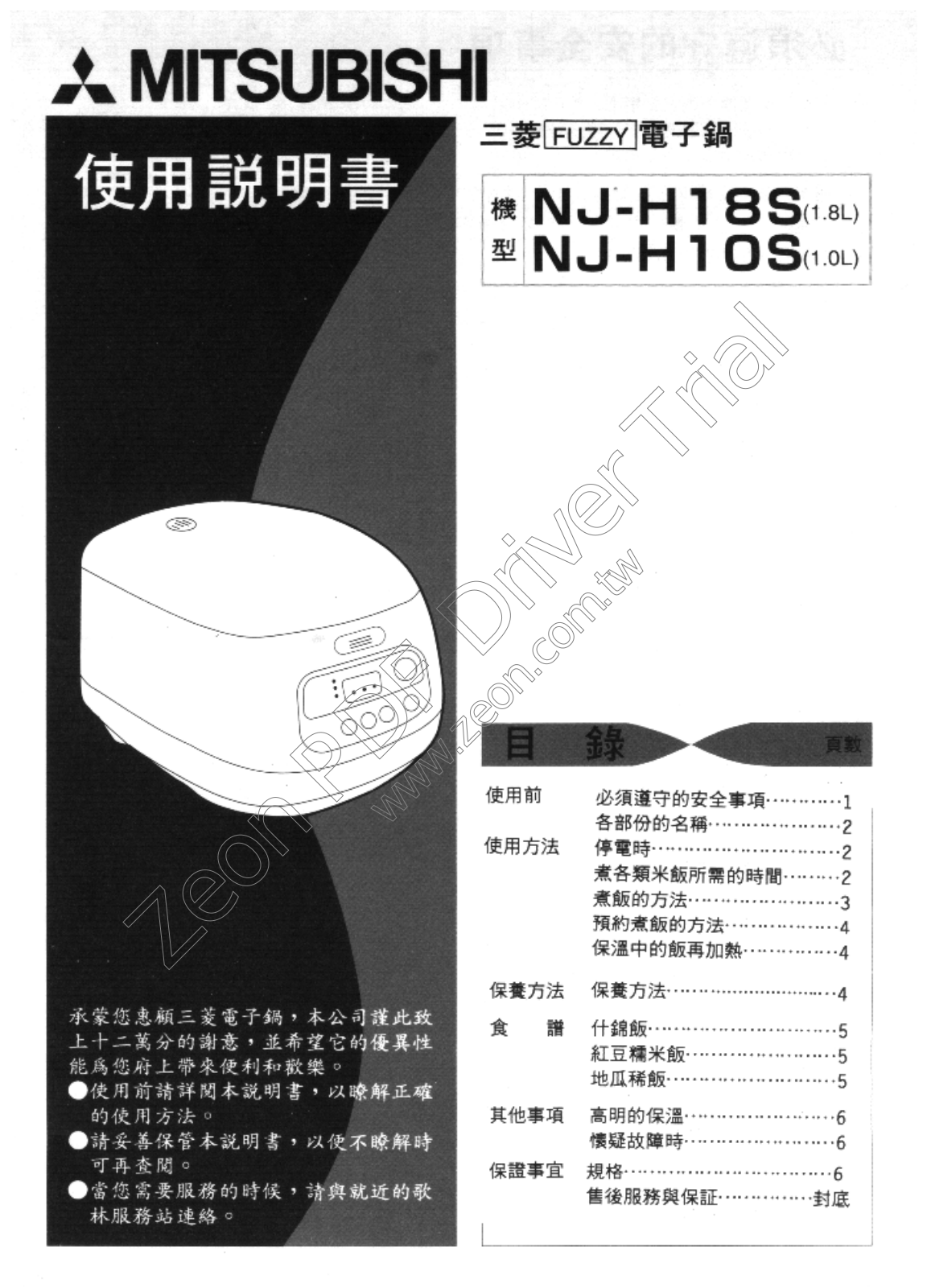 MITSUBISHI NJ-H18S, NJ-H10S User Manual