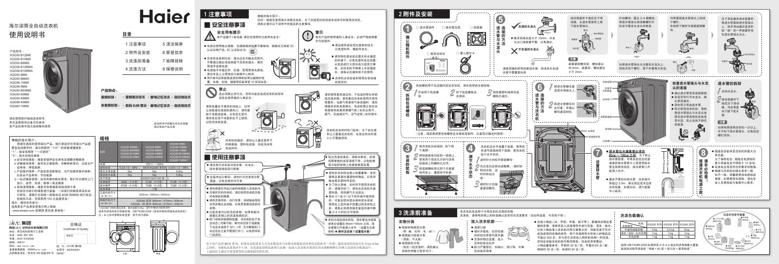 Haier XQG50-B12866, XQG50-B10866, XQG50-B8866, XQB56-B12866A, XQB56-B10866A User Manual