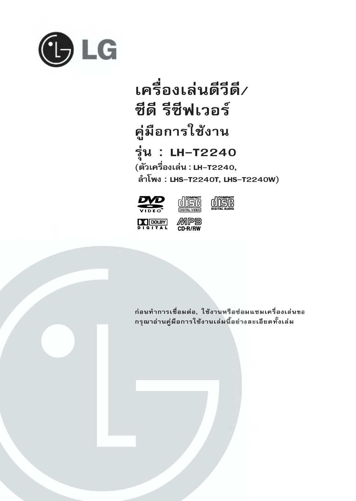 LG LH-T2240A User manual