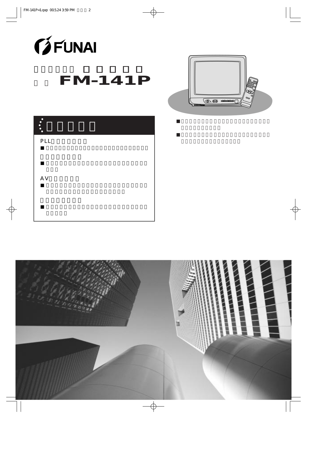 Funai FM-141P Owner's Manual