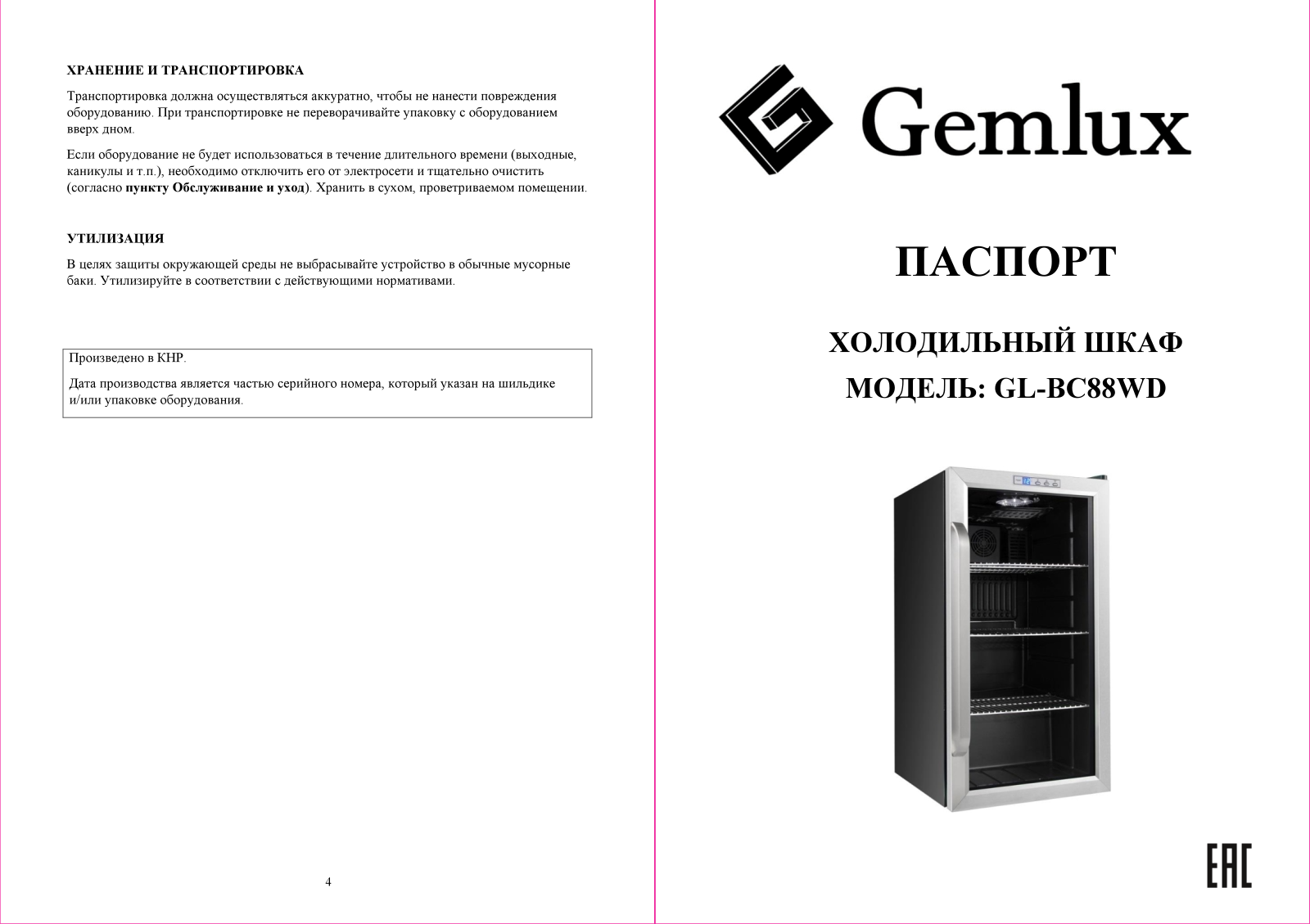 Gemlux GL-BC88WD User Manual