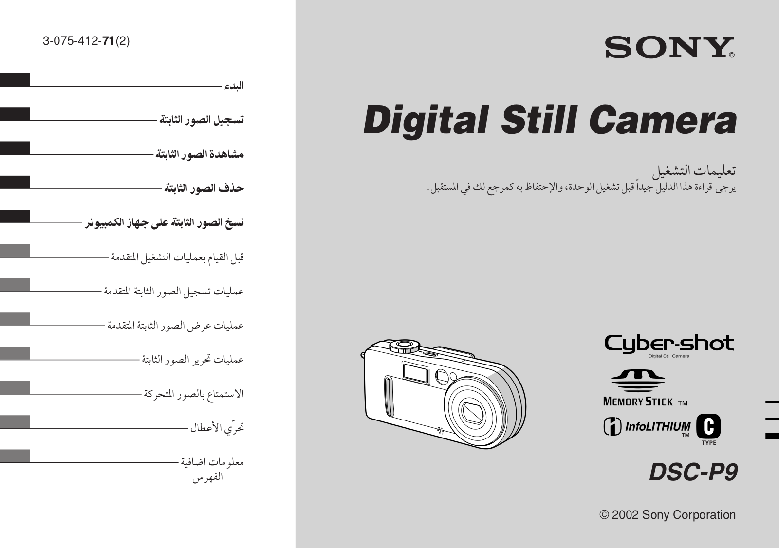 Sony DSC-P9 Users guide