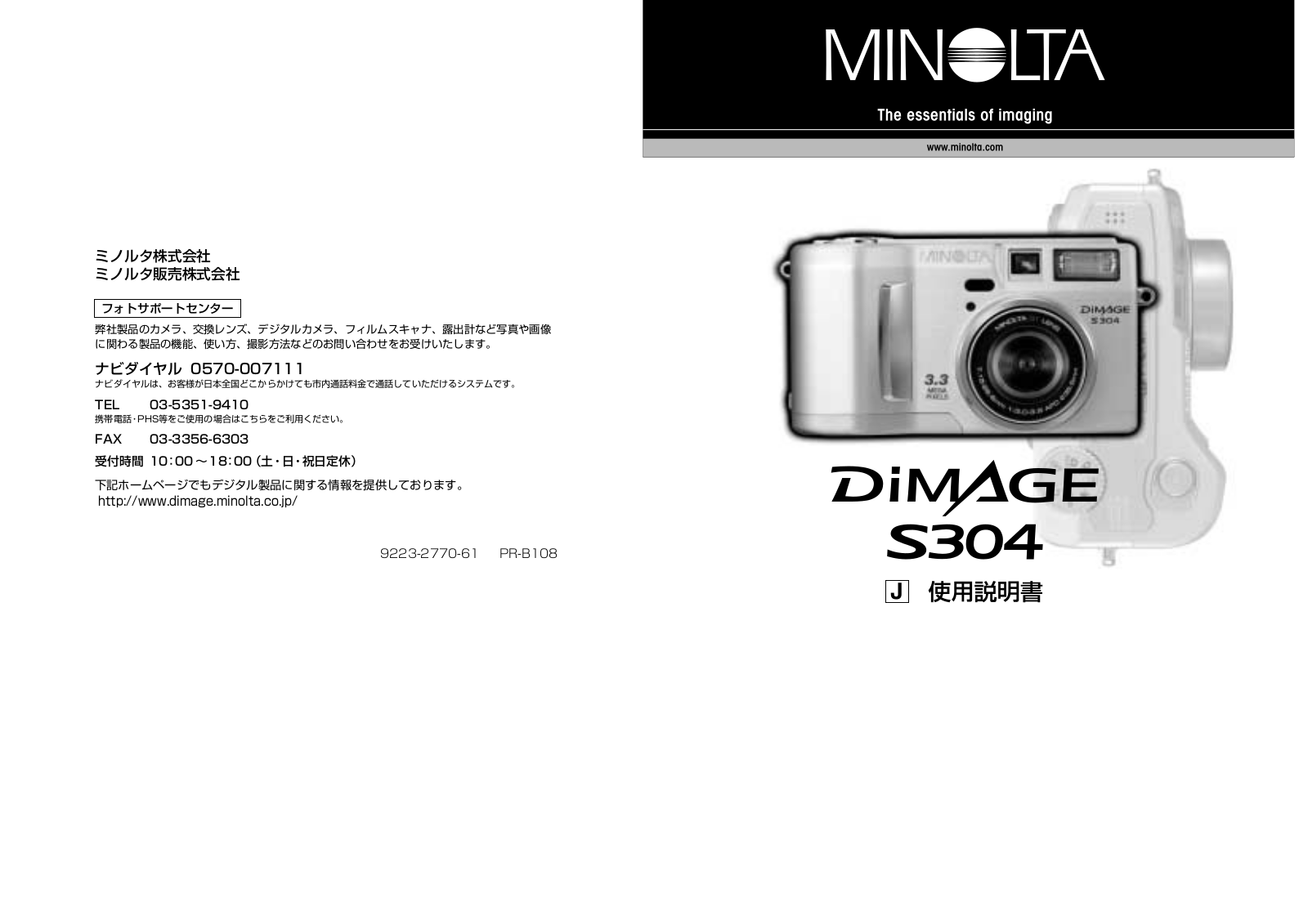 Minolta DIMAGE S304 User Manual