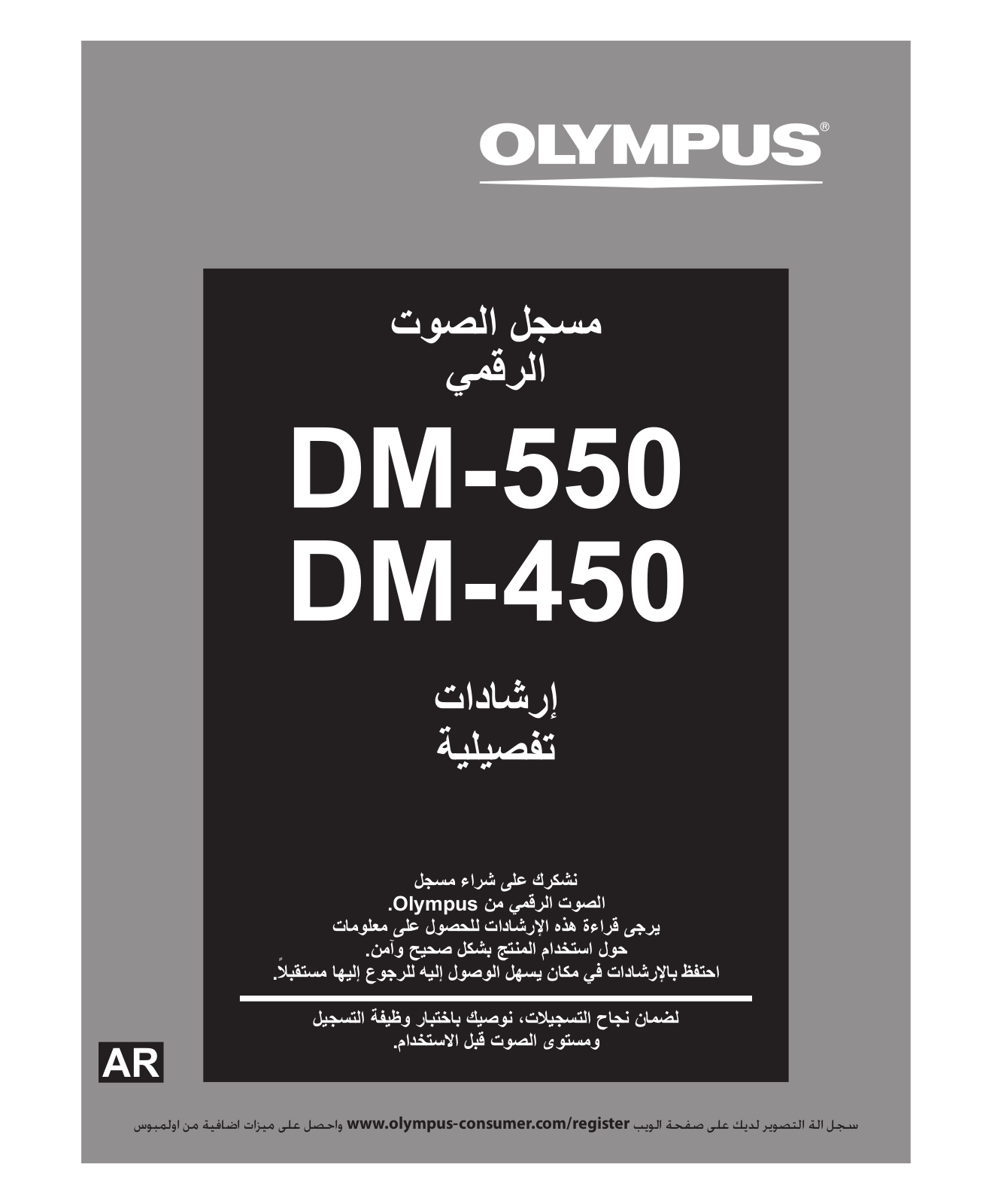 Olympus DM-450, DM-550 User Manual