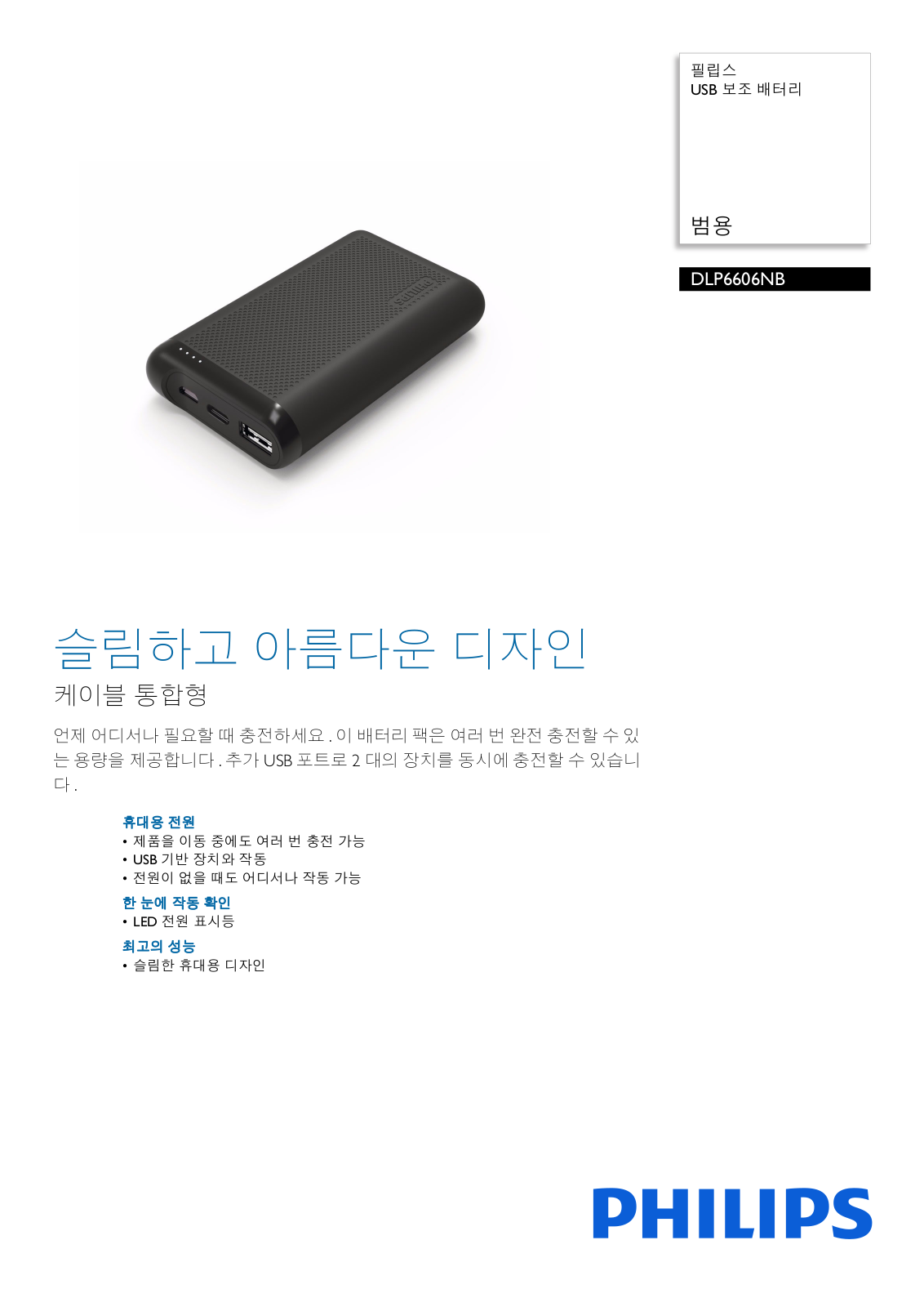 Philips DLP6606NB/97 Leaflet - ManualMachine.com