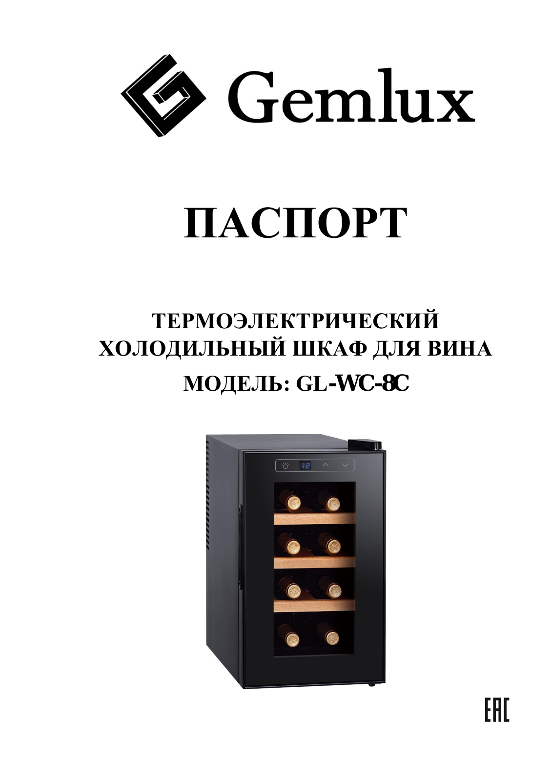 Gemlux GL-WC-8W User Manual