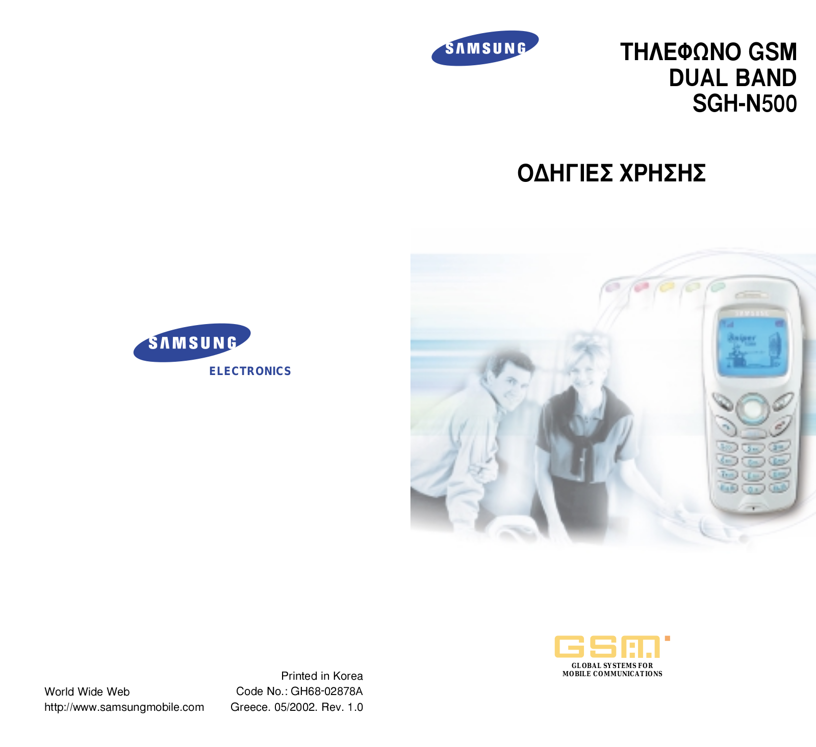 Samsung SGH-N500SA, SGH-N500UA User Manual