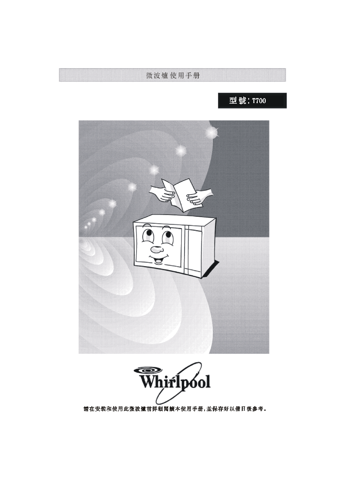 Whirlpool T700 User Manual