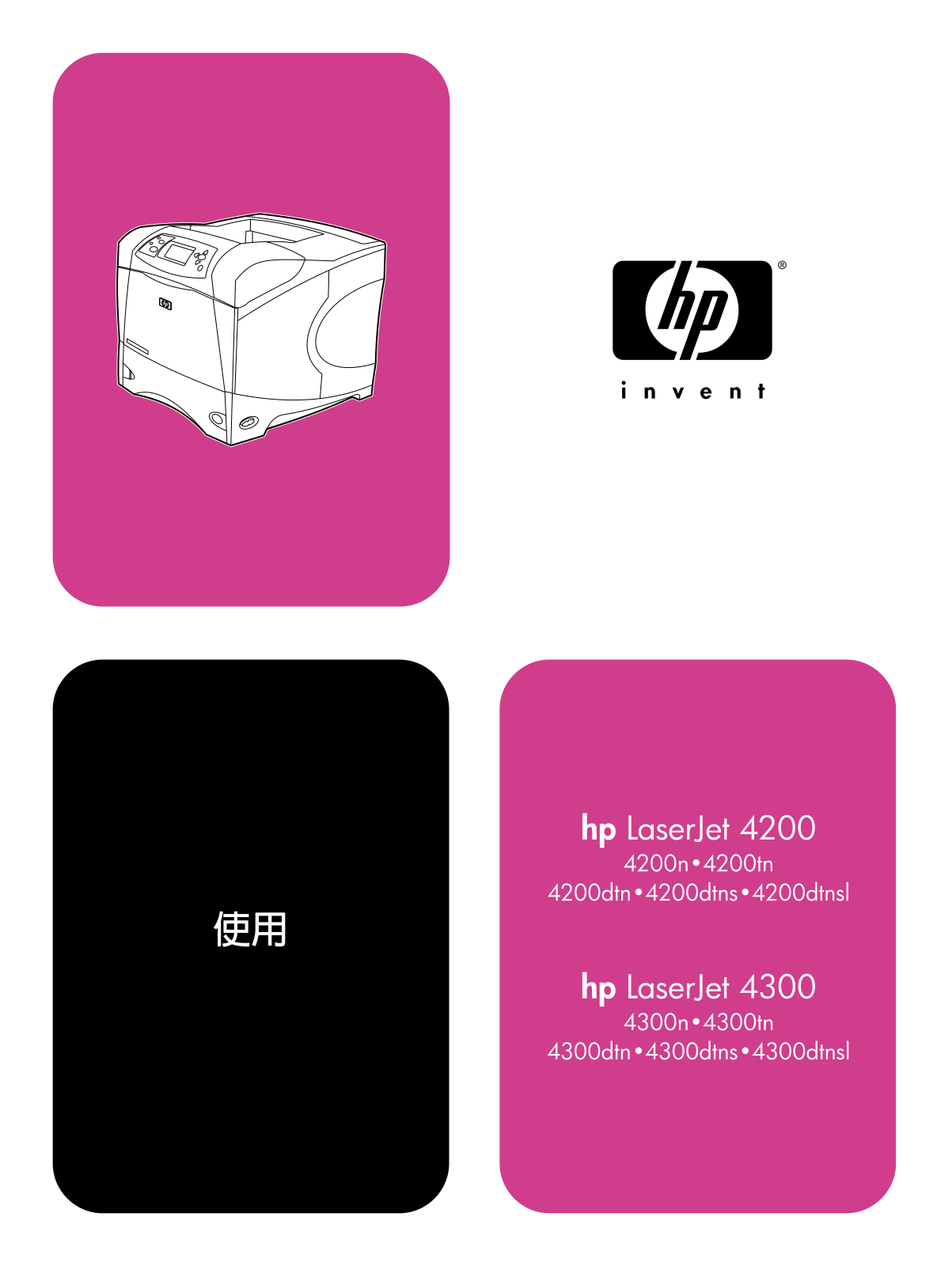 Hp LASERJET 4300, LASERJET 4200 User Manual