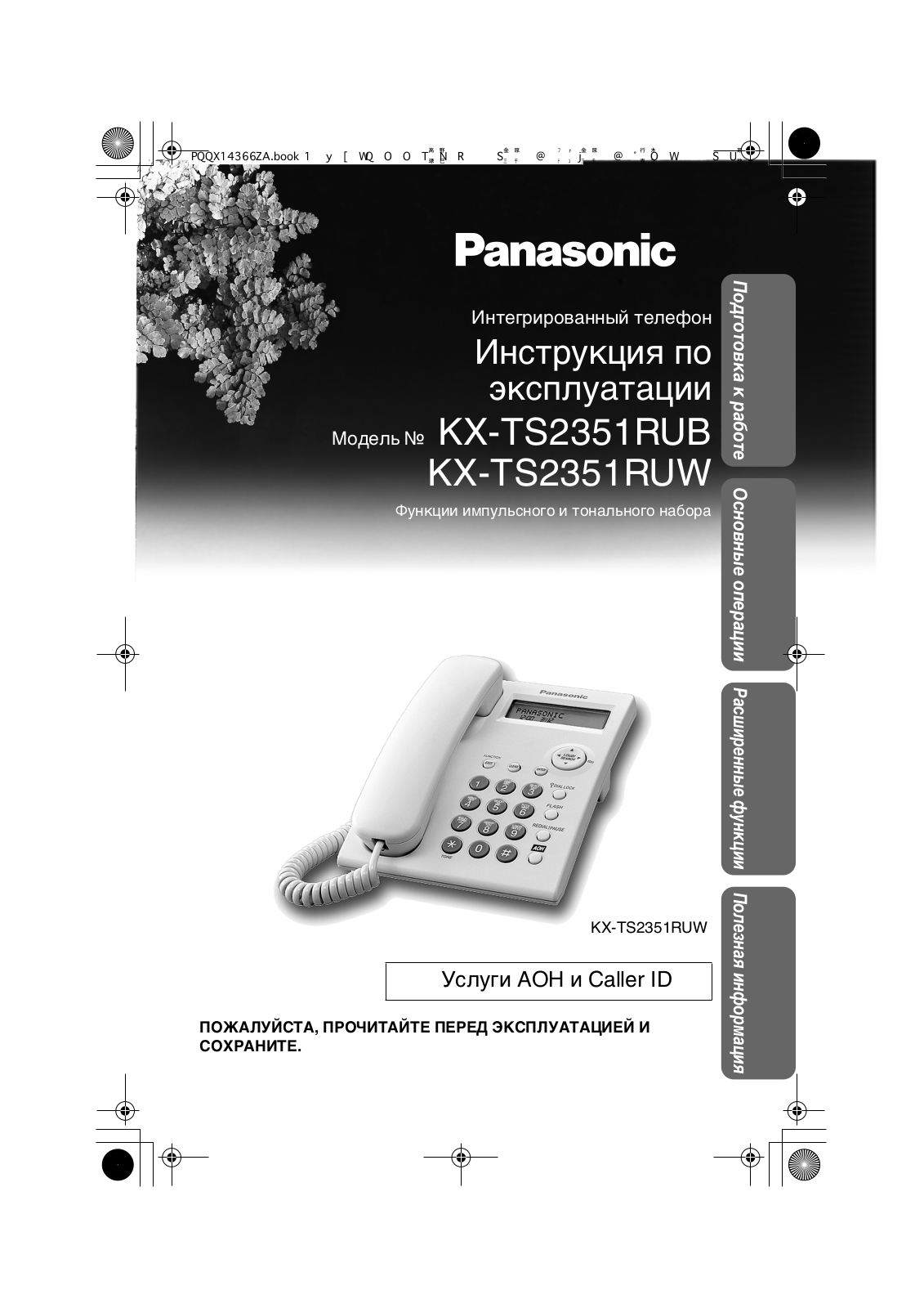 PANASONIC KX-TS2351RUW, KX-TS2351RUB User Manual