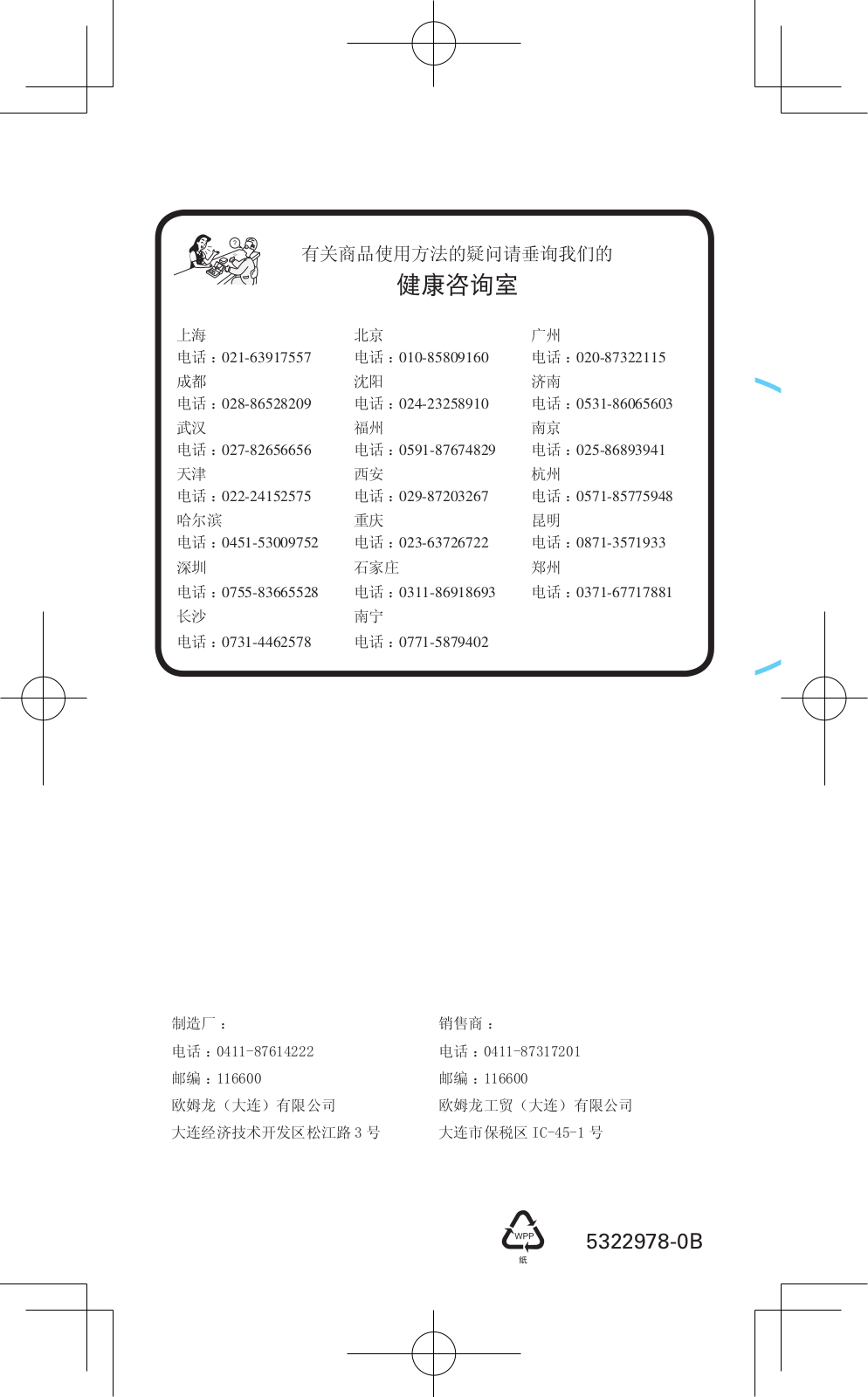 OMRON HJ-301 User Manual